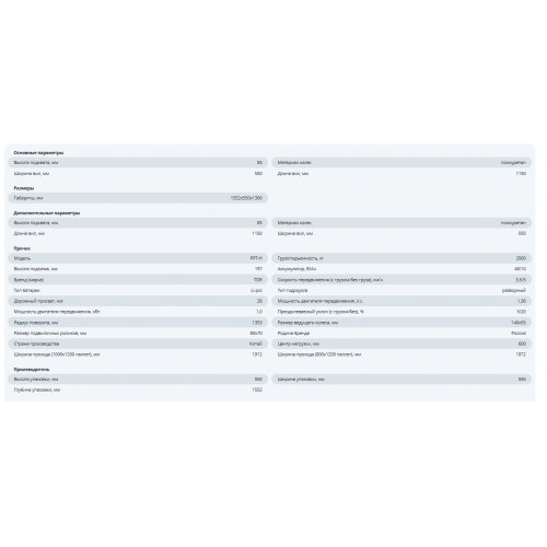 Тележка гидравлическая с электропередвижением г/п 2000 PPT20Н