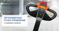 Ручка управления на штабелере с кодовым замком , зачем нужна